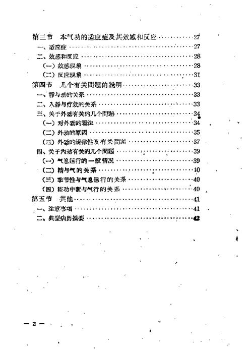 [下载][气功]胡耀贞.pdf