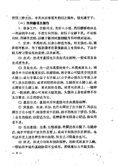 [下载][气功]胡耀贞.pdf