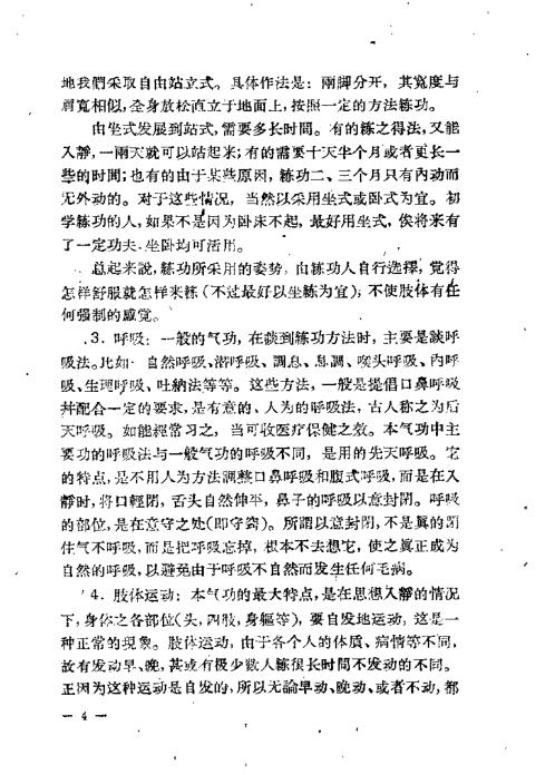 [下载][气功]胡耀贞.pdf