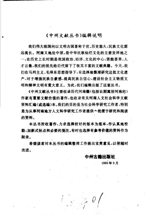 [下载][皇极经世书]邵雍.pdf