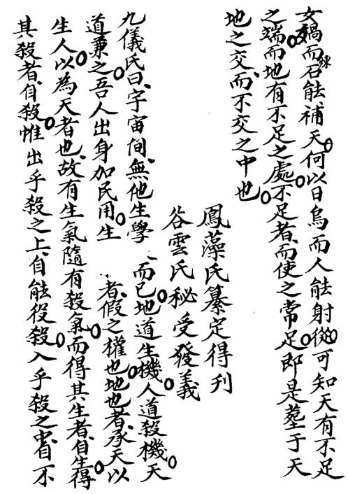 [下载][秘传造葬制煞作法]张九仪.pdf