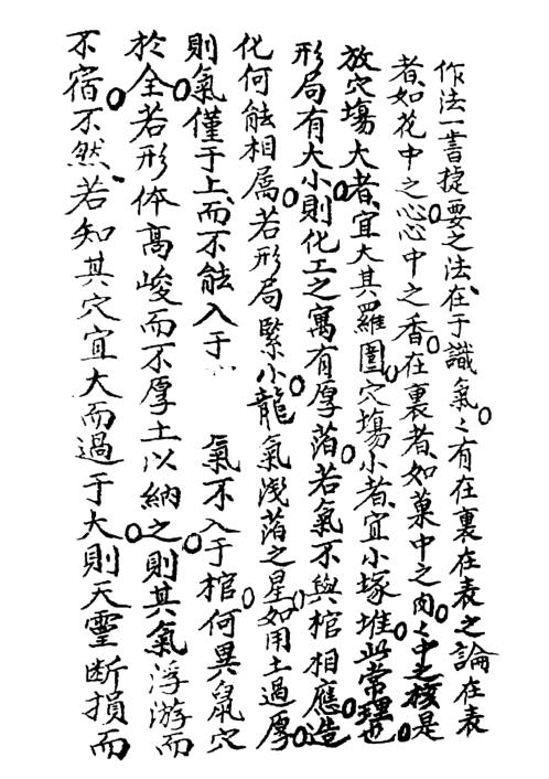 [下载][秘传造葬制煞作法]张九仪.pdf