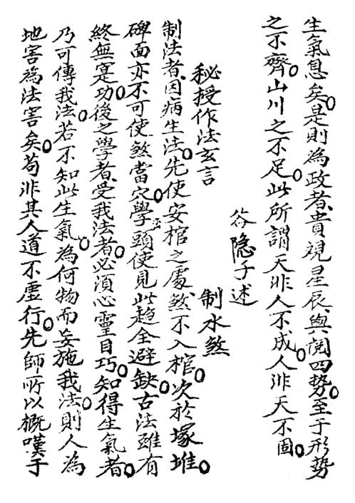 [下载][秘传造葬制煞作法]张九仪.pdf