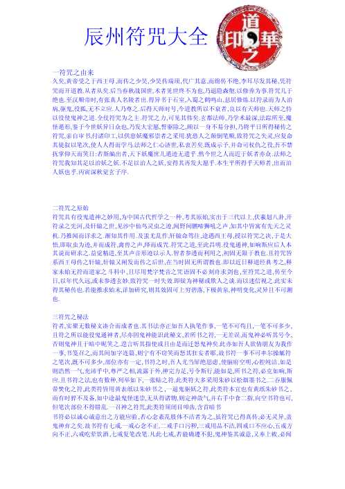 [下载][辰州符咒大全].pdf