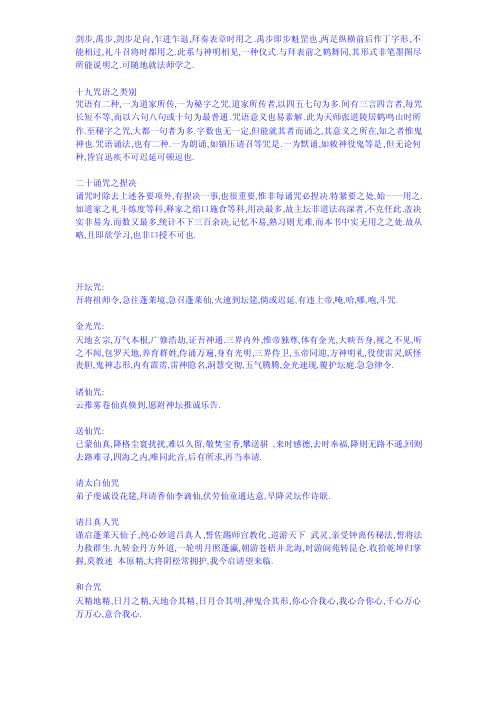 [下载][辰州符咒大全].pdf