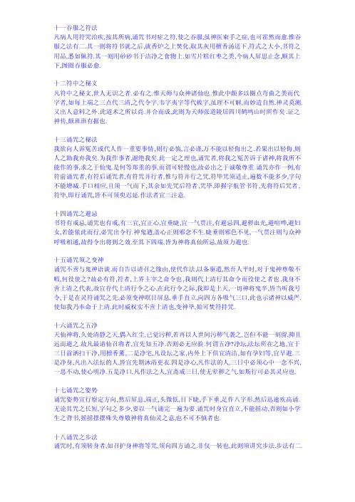 [下载][辰州符咒大全]道之华.pdf