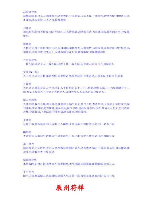 [下载][辰州符咒大全]道之华.pdf