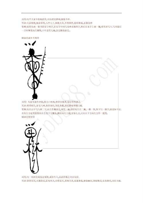 [下载][辰州符咒大全]镇压类符咒的画法与用法.pdf