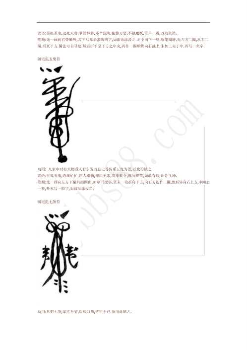 [下载][辰州符咒大全]镇压类符咒的画法与用法.pdf