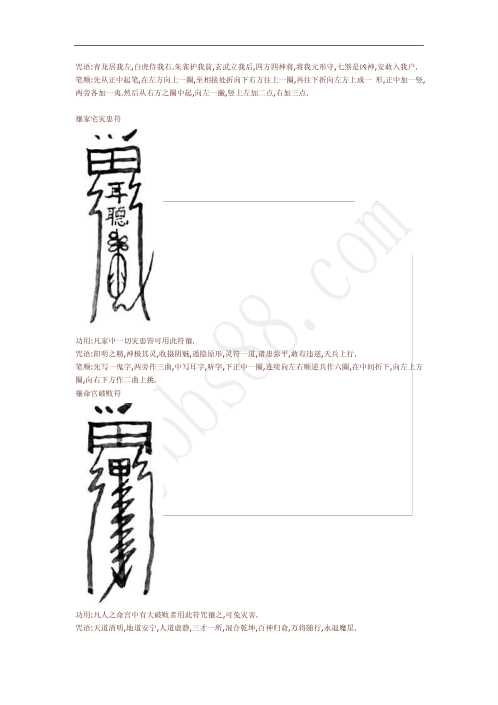 [下载][辰州符咒大全]镇压类符咒的画法与用法.pdf