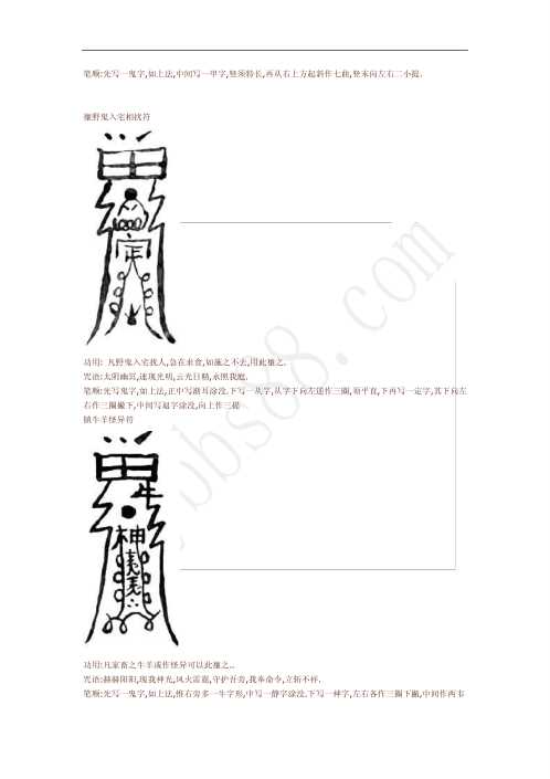 [下载][辰州符咒大全]镇压类符咒的画法与用法.pdf