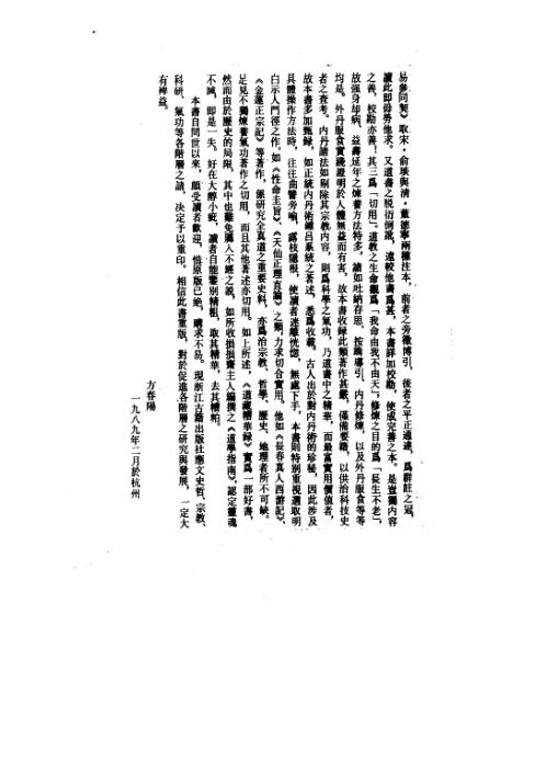 [下载][道藏精华录].pdf