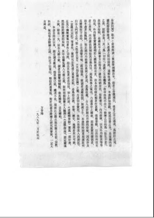 [下载][道藏精华录].pdf