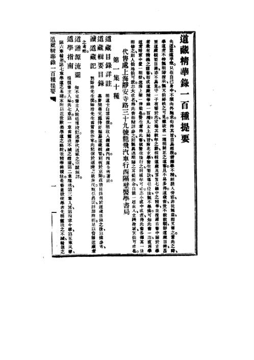 [下载][道藏精华录].pdf