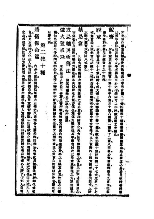 [下载][道藏精华录].pdf