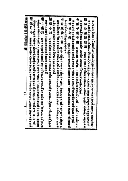 [下载][道藏精华录].pdf