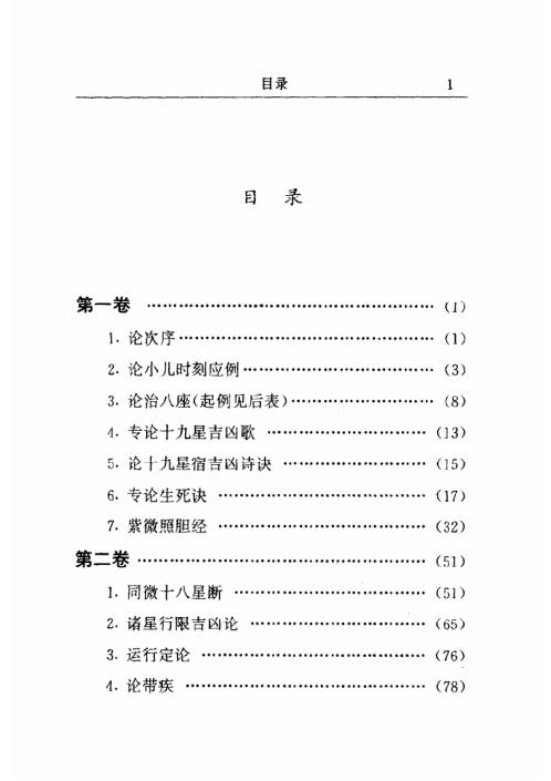 [下载][飞星紫微斗数].pdf