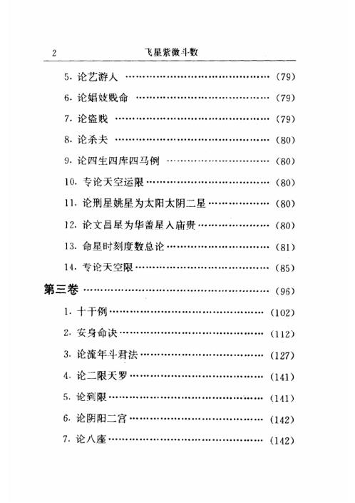 [下载][飞星紫微斗数].pdf