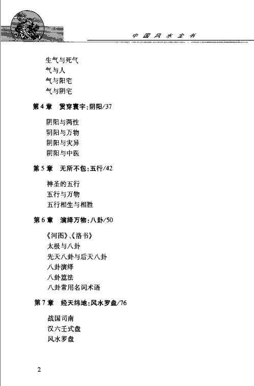 [下载][中国风水全书]邵伟华.pdf