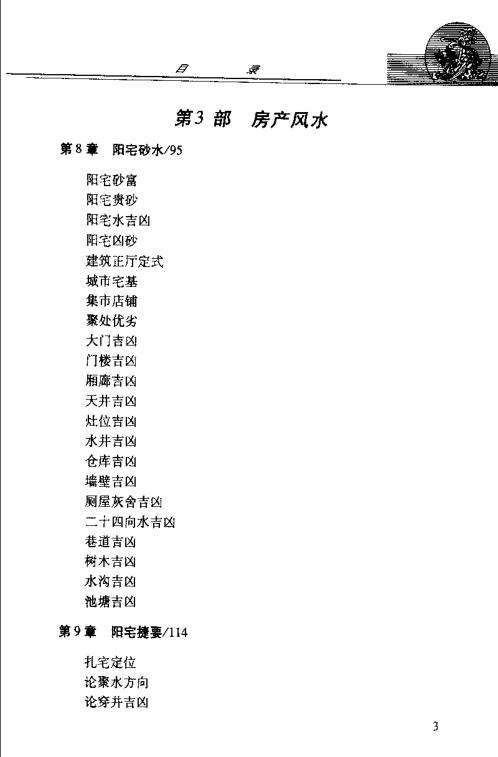 [下载][中国风水全书]邵伟华.pdf