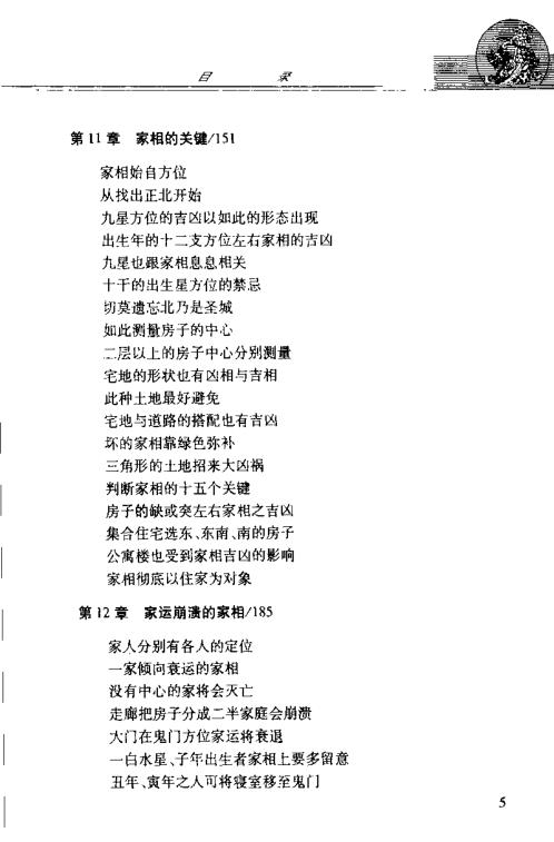 [下载][中国风水全书]邵伟华.pdf