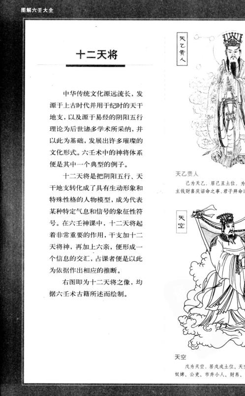 [下载][六壬大全]吉凶占断_许颐平.pdf