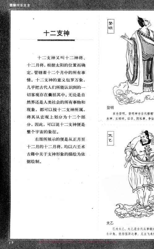 [下载][六壬大全]吉凶占断_许颐平.pdf