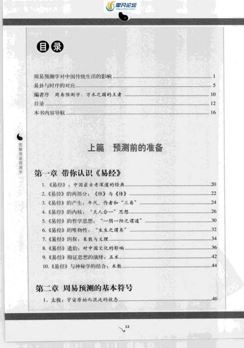 [下载][周易预测学]吉凶占断_唐颐.pdf