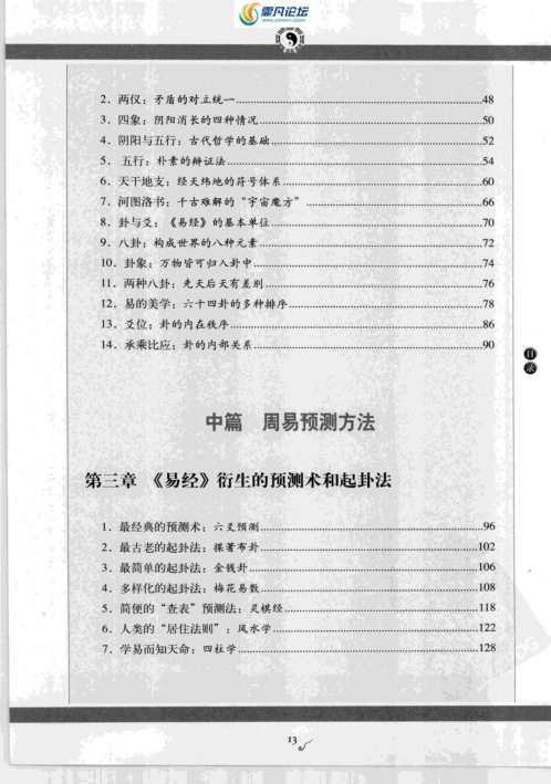 [下载][周易预测学]吉凶占断_唐颐.pdf