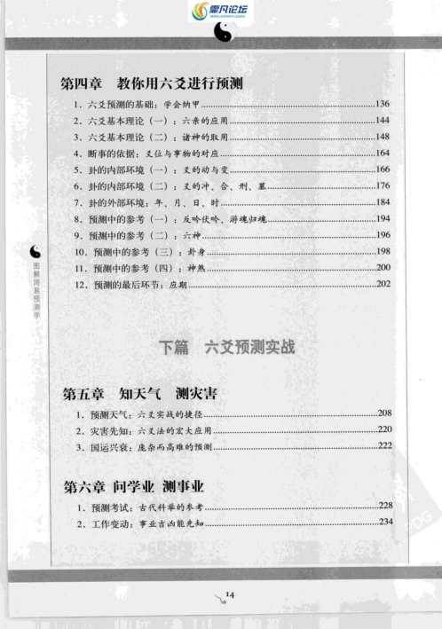 [下载][周易预测学]吉凶占断_唐颐.pdf