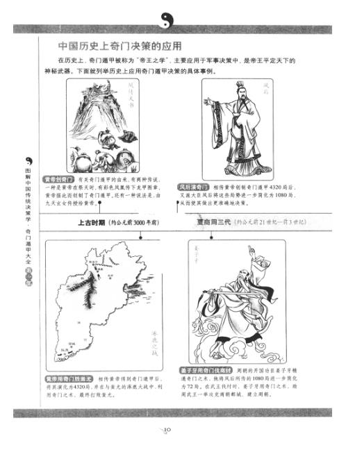 [下载][图解奇门遁甲]吉凶占断_唐颐.pdf