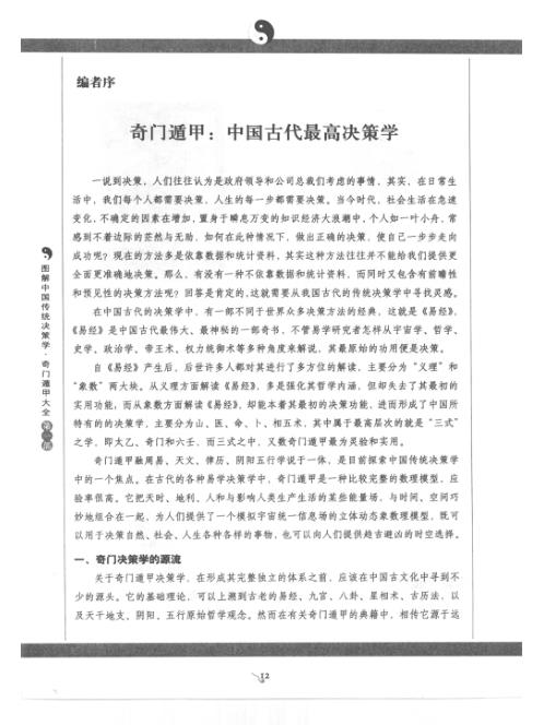 [下载][图解奇门遁甲]吉凶占断_唐颐.pdf