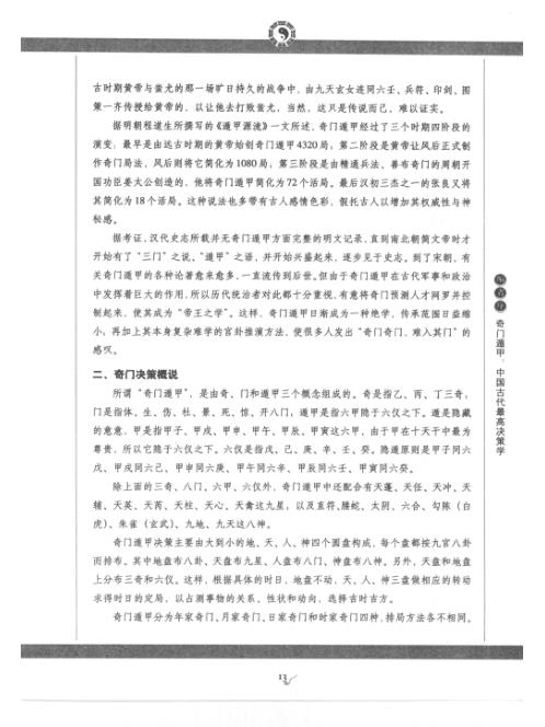 [下载][图解奇门遁甲]吉凶占断_唐颐.pdf