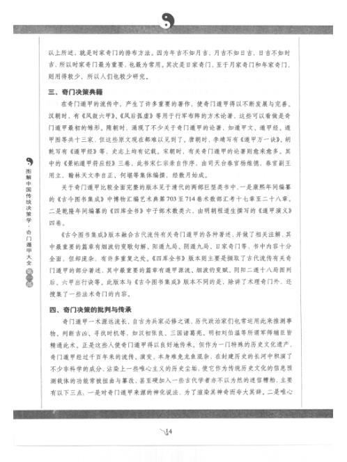 [下载][图解奇门遁甲]吉凶占断_唐颐.pdf