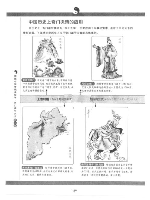 [下载][奇门遁甲大全]阳遁540局_唐颐.pdf