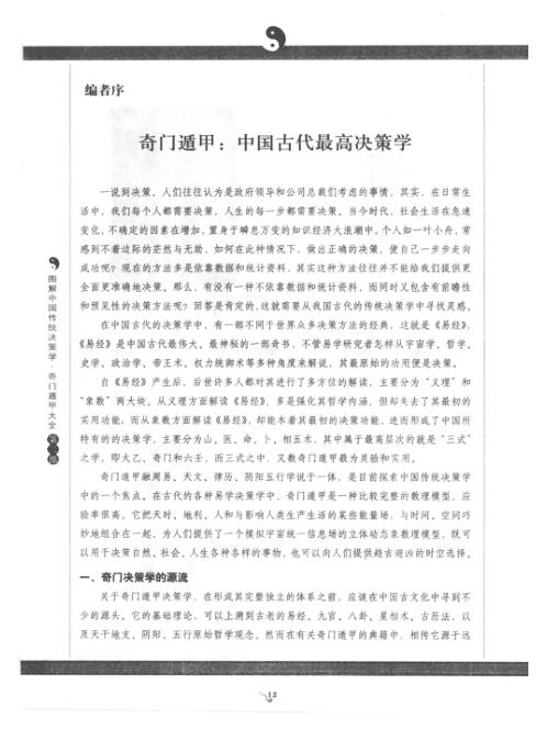 [下载][奇门遁甲大全]阳遁540局_唐颐.pdf