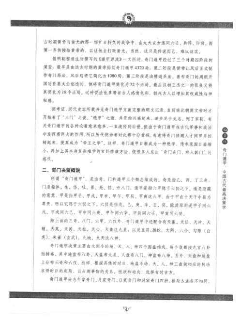 [下载][奇门遁甲大全]阳遁540局_唐颐.pdf