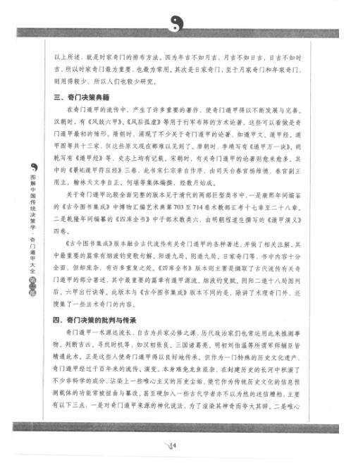 [下载][奇门遁甲大全]阳遁540局_唐颐.pdf