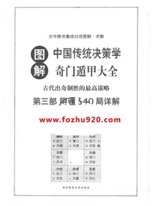 [下载][奇门遁甲大全]阴遁540局_唐颐.pdf