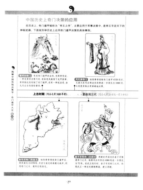 [下载][奇门遁甲大全]阴遁540局_唐颐.pdf