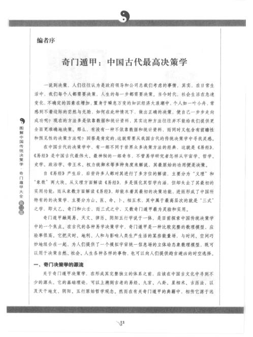 [下载][奇门遁甲大全]阴遁540局_唐颐.pdf