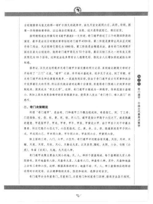 [下载][奇门遁甲大全]阴遁540局_唐颐.pdf