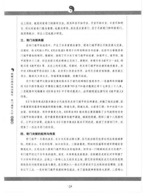 [下载][奇门遁甲大全]阴遁540局_唐颐.pdf