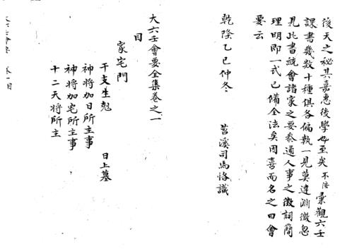 [下载][大六壬会要全集].pdf