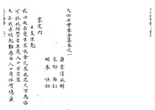 [下载][大六壬会要全集].pdf