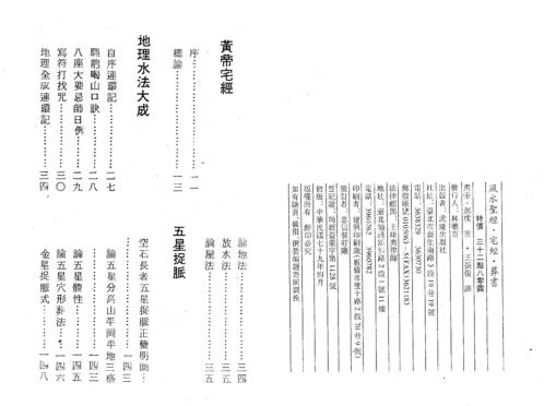 [下载][风水圣经]宅经葬书_郭璞.pdf