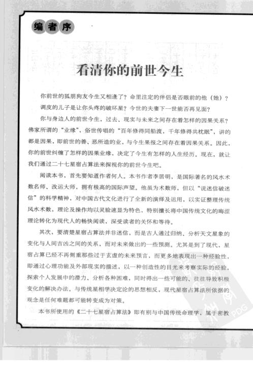 [下载][二十七星宿看前生].pdf