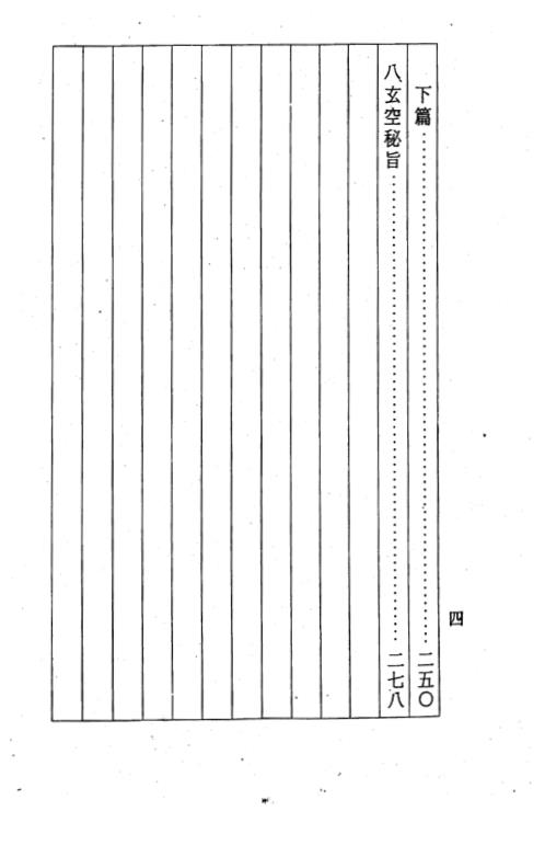 [下载][地理辩正疏]玄空秘旨摘秘_黄春发.pdf