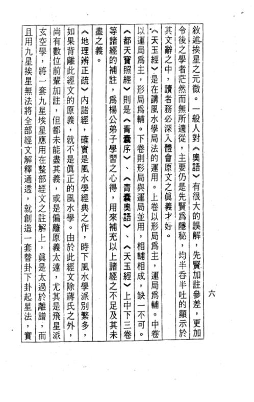 [下载][地理辩正疏]玄空秘旨摘秘_黄春发.pdf