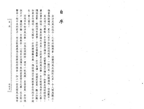 [下载][玄空风水突破要诀]黄春发.pdf